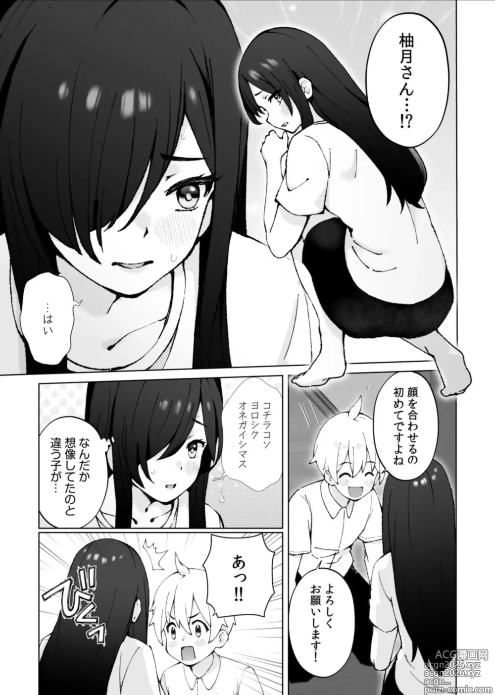 Page 7 of manga Minna Chigatte, Minna Ii ~Toshishita no Gitei o Mouai Suru 3-shimai~ 3