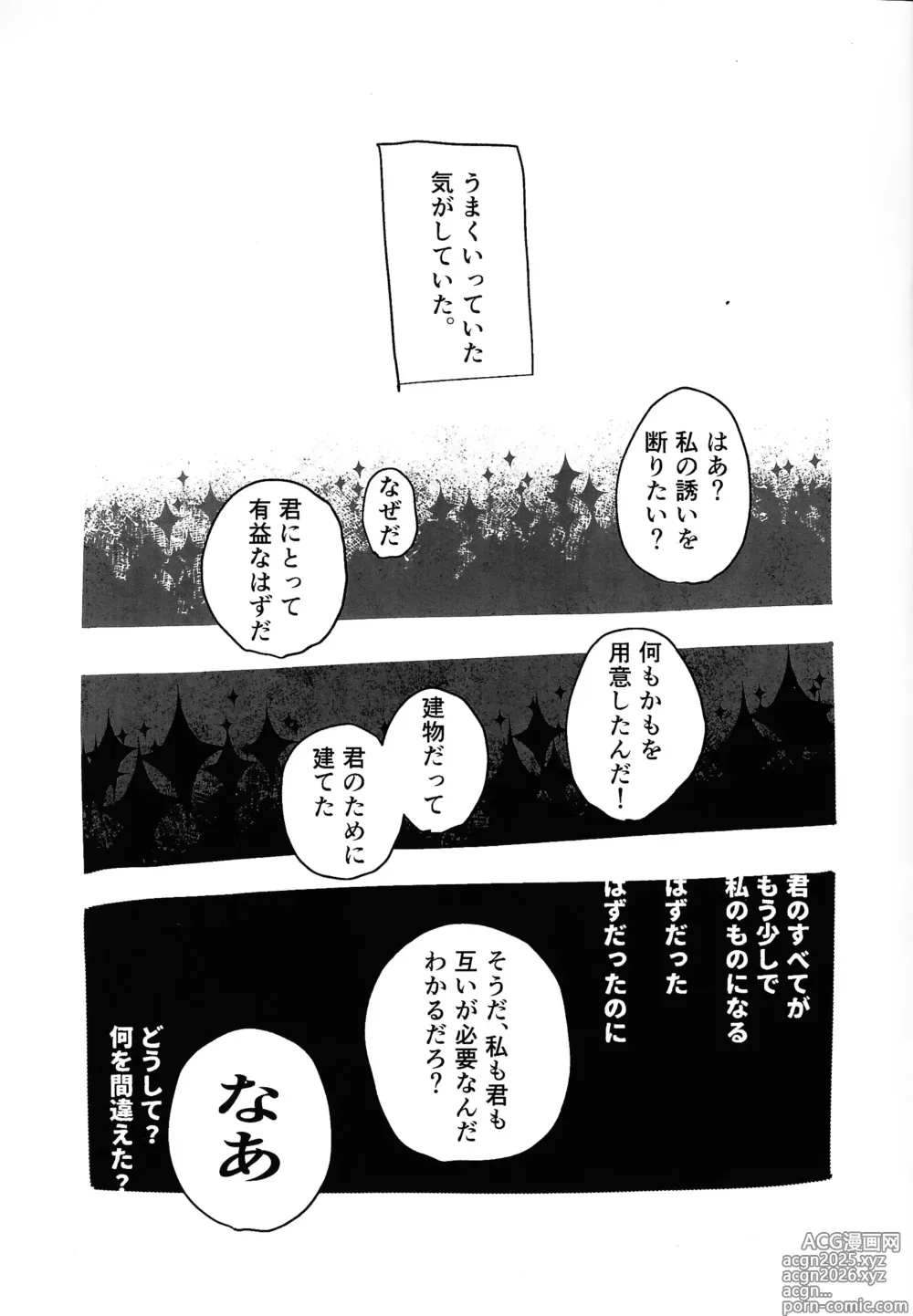 Page 4 of doujinshi 404 NOT FOUND