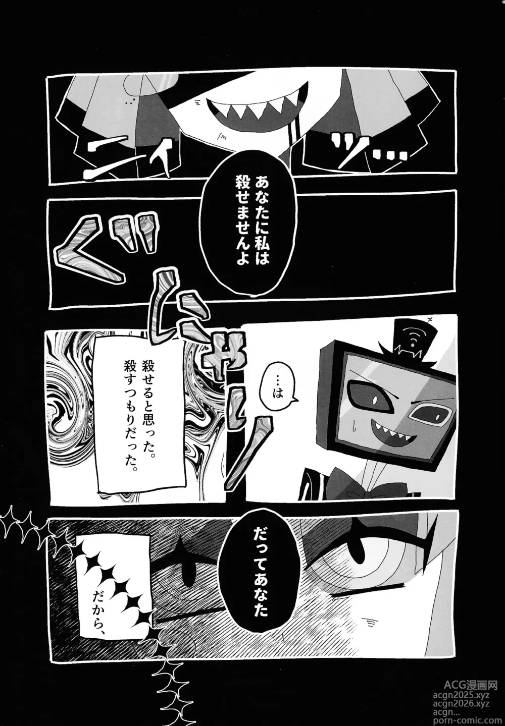 Page 8 of doujinshi 404 NOT FOUND