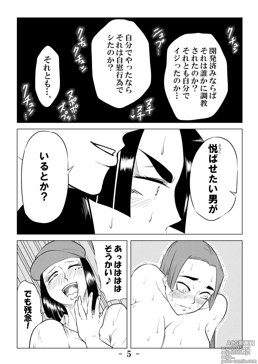 Page 5 of doujinshi Higyaku no Ori