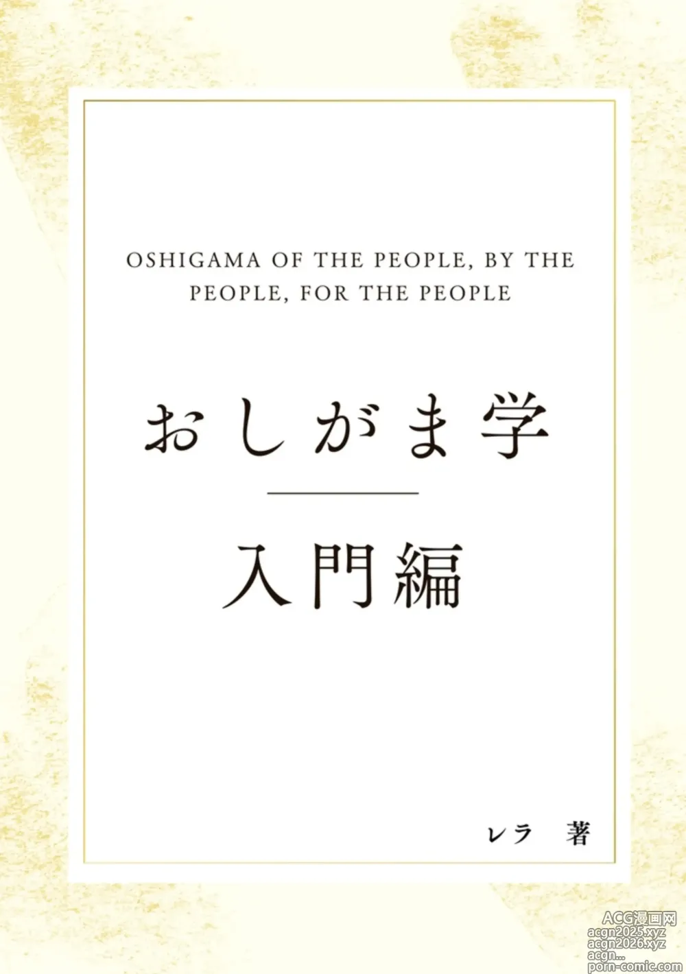 Page 1 of doujinshi OshiGama-gaku Nyuumon - Oshigama Of The People, By The People, For The People