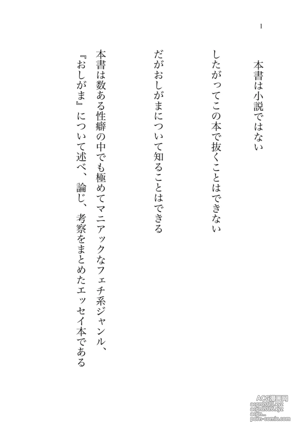 Page 2 of doujinshi OshiGama-gaku Nyuumon - Oshigama Of The People, By The People, For The People
