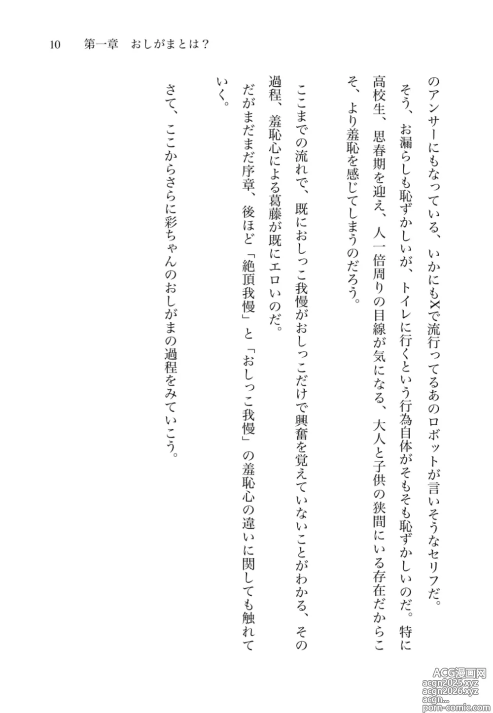 Page 11 of doujinshi OshiGama-gaku Nyuumon - Oshigama Of The People, By The People, For The People