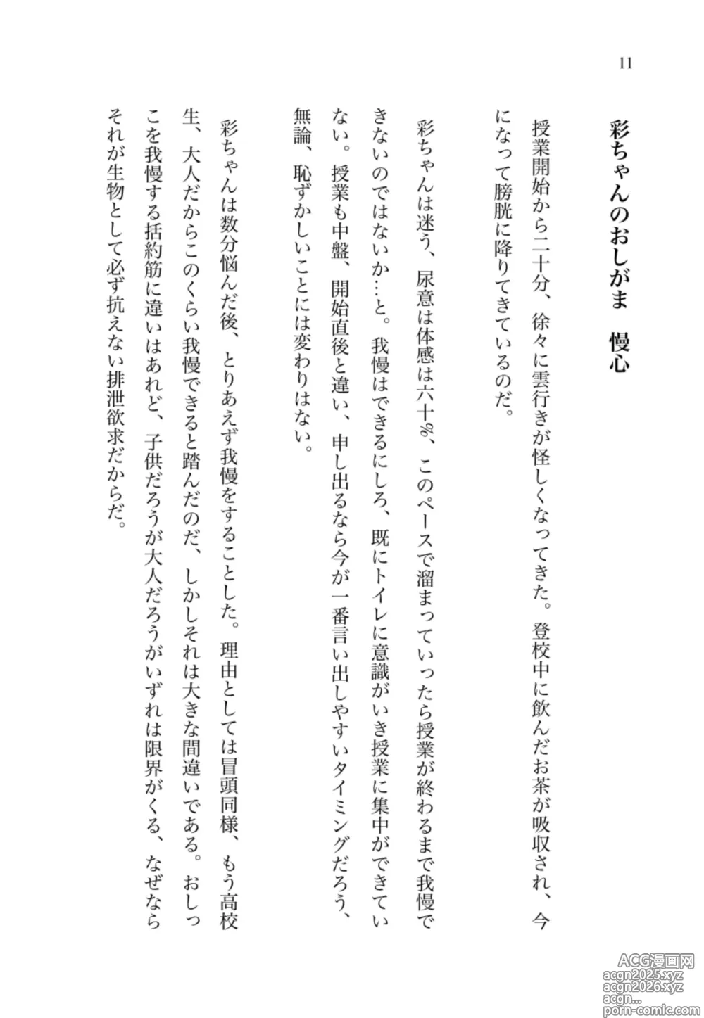 Page 12 of doujinshi OshiGama-gaku Nyuumon - Oshigama Of The People, By The People, For The People