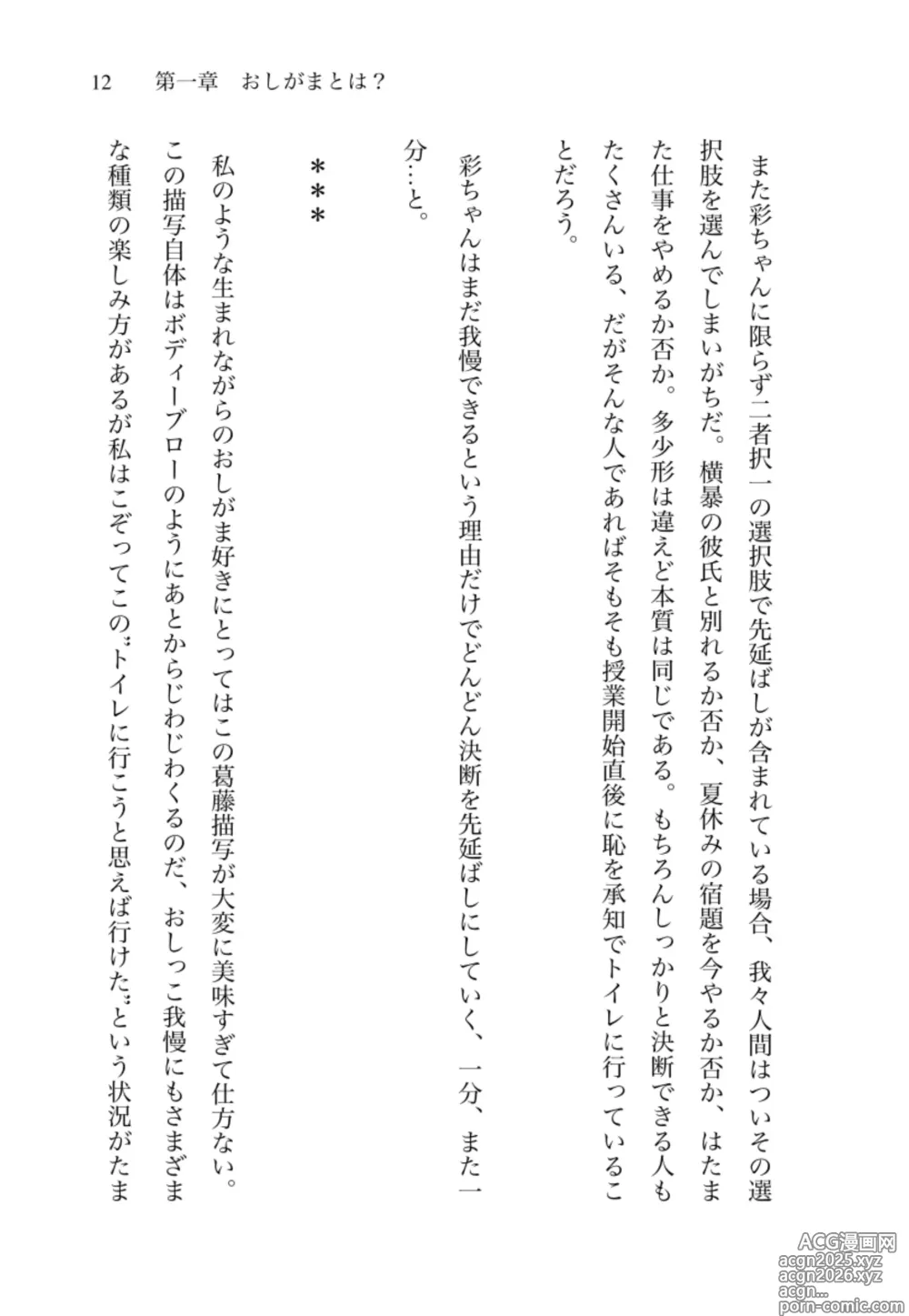 Page 13 of doujinshi OshiGama-gaku Nyuumon - Oshigama Of The People, By The People, For The People