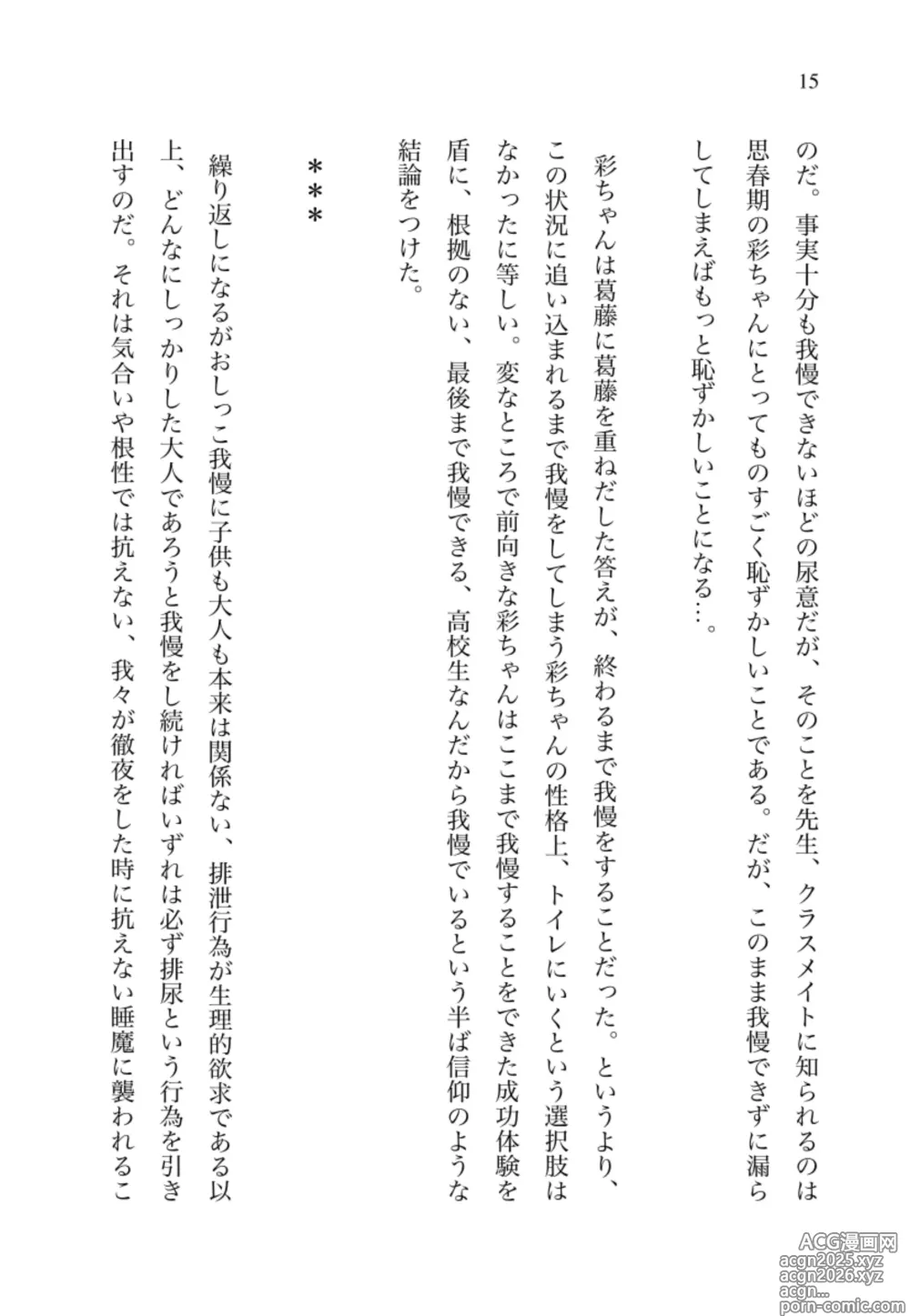 Page 16 of doujinshi OshiGama-gaku Nyuumon - Oshigama Of The People, By The People, For The People