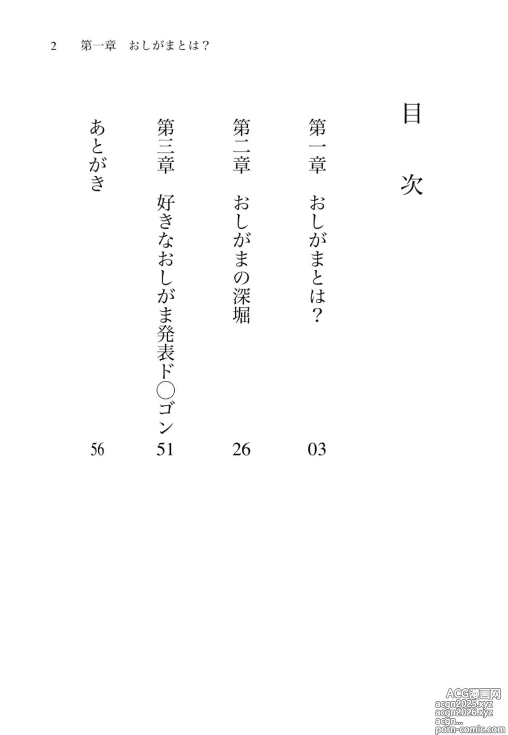 Page 3 of doujinshi OshiGama-gaku Nyuumon - Oshigama Of The People, By The People, For The People