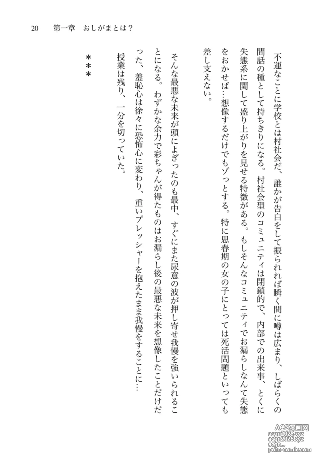 Page 21 of doujinshi OshiGama-gaku Nyuumon - Oshigama Of The People, By The People, For The People