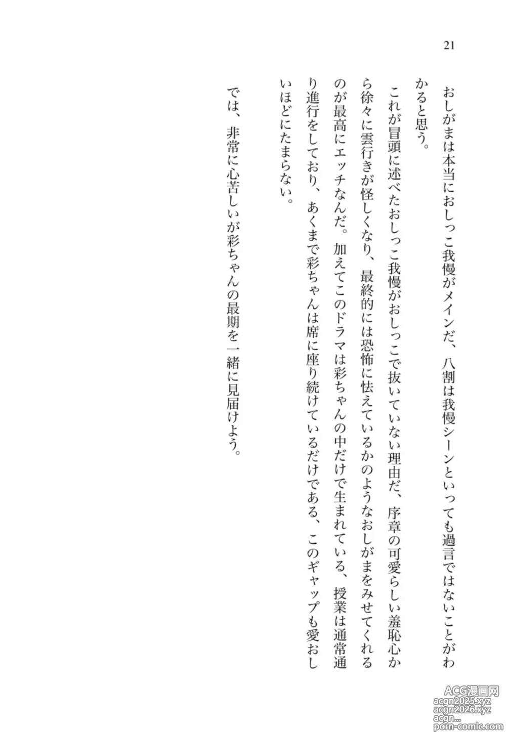 Page 22 of doujinshi OshiGama-gaku Nyuumon - Oshigama Of The People, By The People, For The People