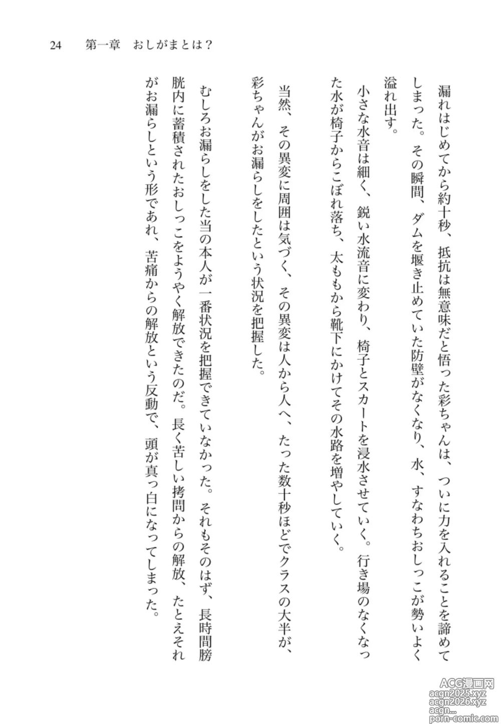 Page 25 of doujinshi OshiGama-gaku Nyuumon - Oshigama Of The People, By The People, For The People