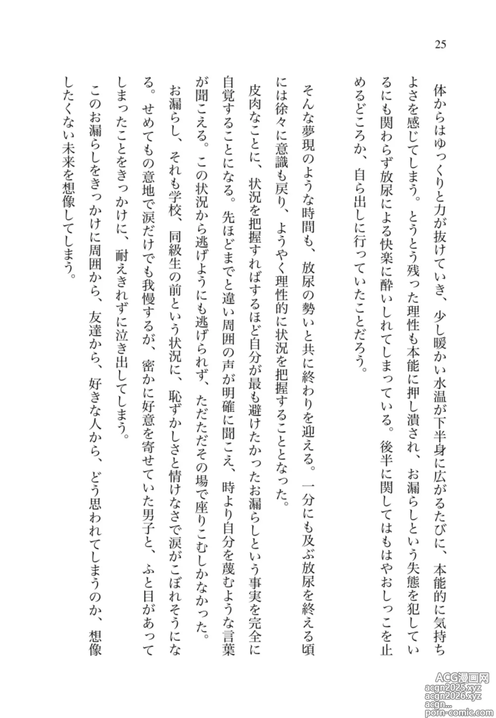 Page 26 of doujinshi OshiGama-gaku Nyuumon - Oshigama Of The People, By The People, For The People