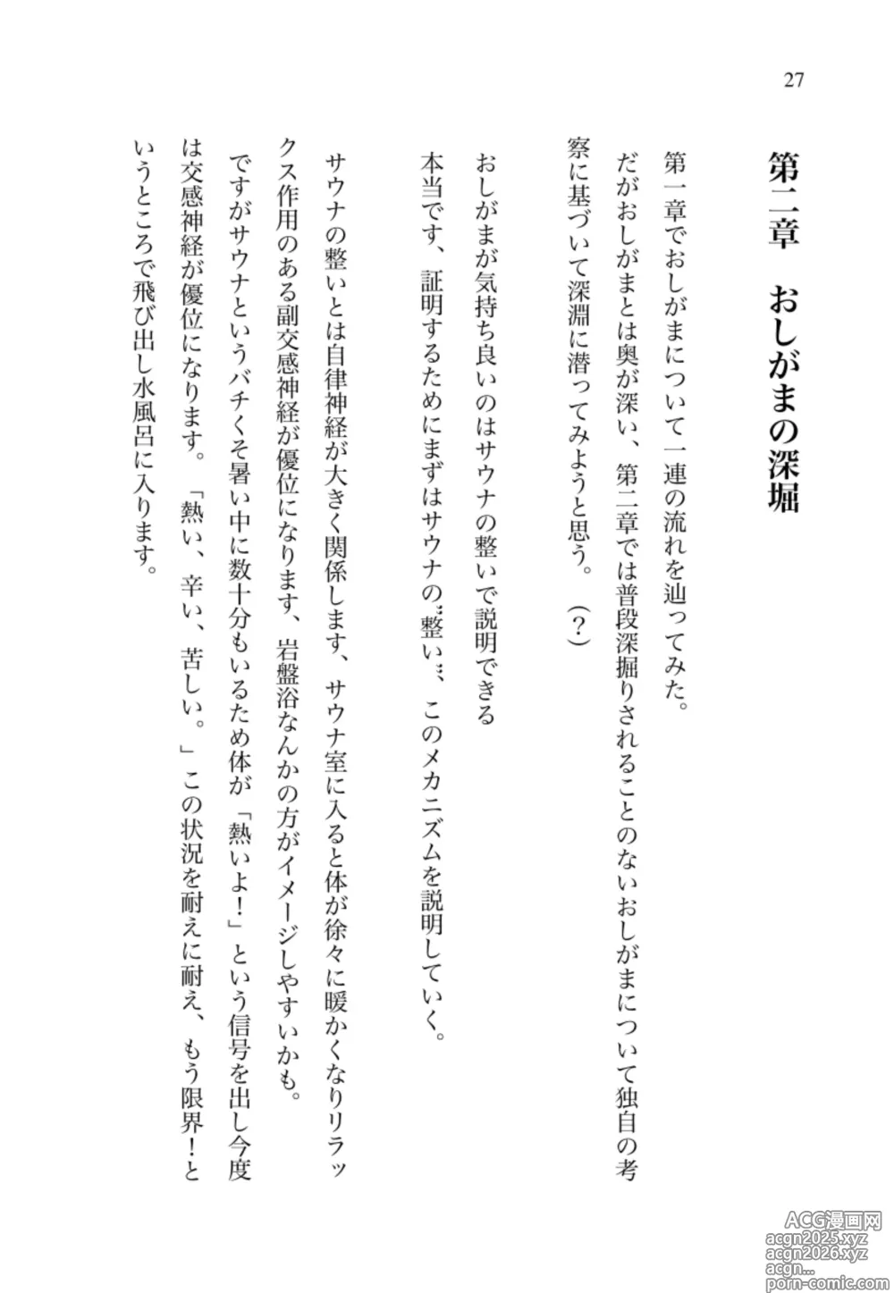 Page 28 of doujinshi OshiGama-gaku Nyuumon - Oshigama Of The People, By The People, For The People