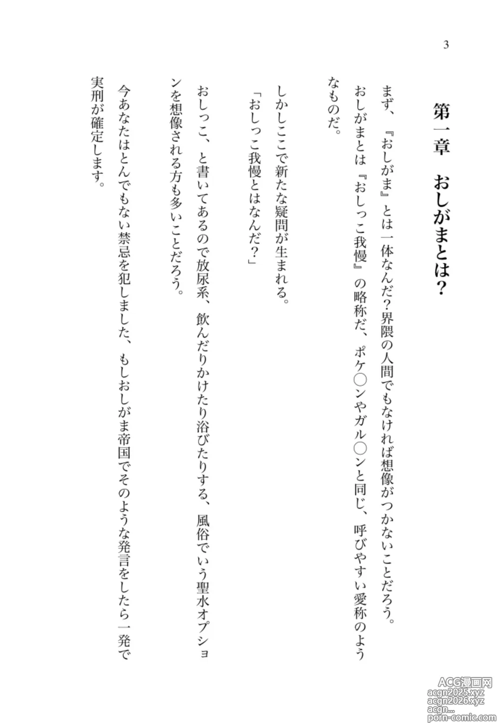 Page 4 of doujinshi OshiGama-gaku Nyuumon - Oshigama Of The People, By The People, For The People