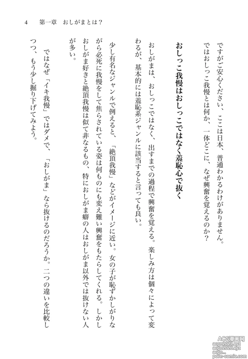 Page 5 of doujinshi OshiGama-gaku Nyuumon - Oshigama Of The People, By The People, For The People