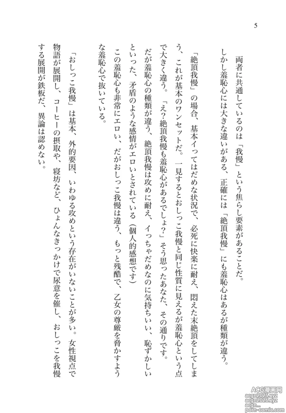 Page 6 of doujinshi OshiGama-gaku Nyuumon - Oshigama Of The People, By The People, For The People