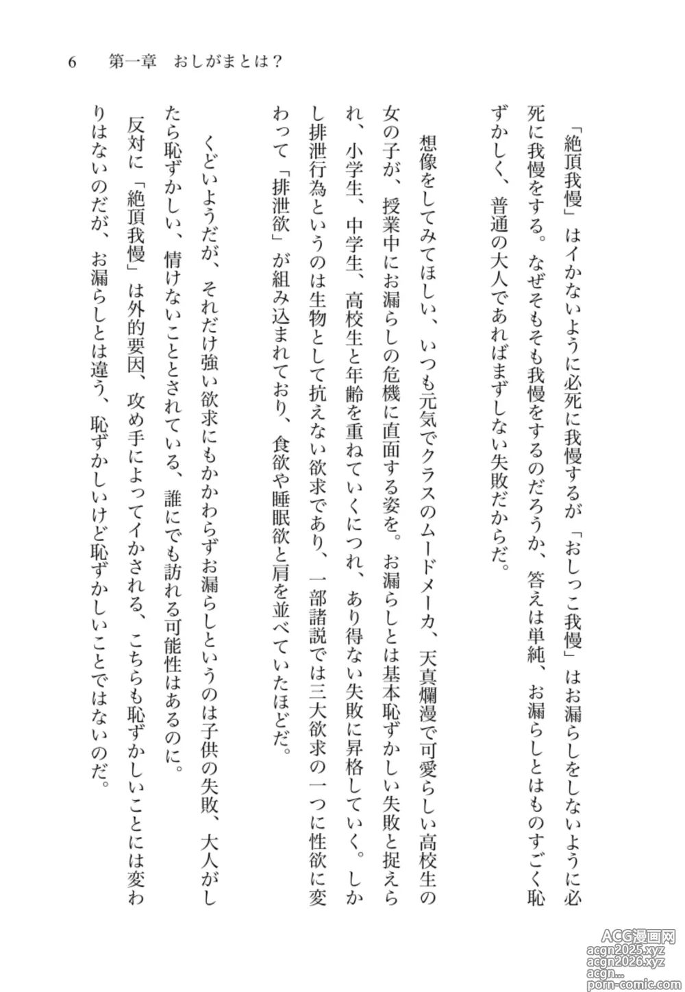 Page 7 of doujinshi OshiGama-gaku Nyuumon - Oshigama Of The People, By The People, For The People
