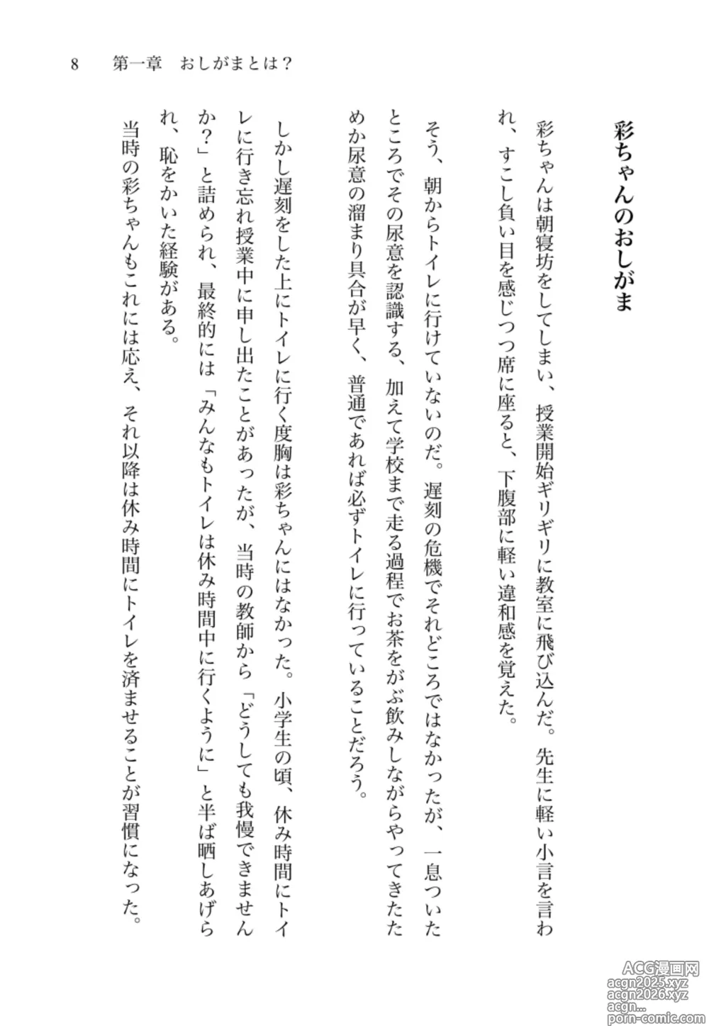 Page 9 of doujinshi OshiGama-gaku Nyuumon - Oshigama Of The People, By The People, For The People