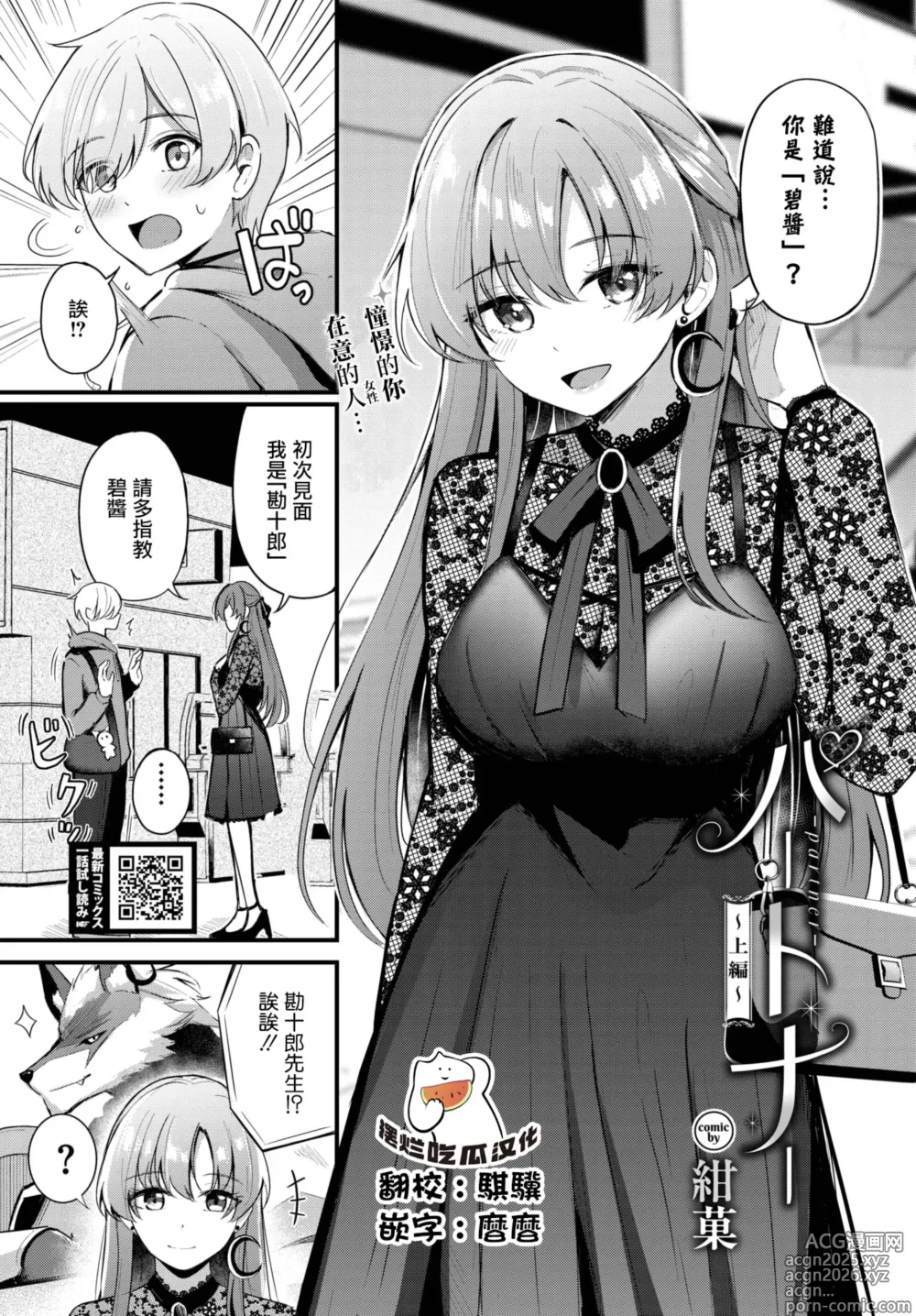 Page 1 of manga Partner~Jouhen~