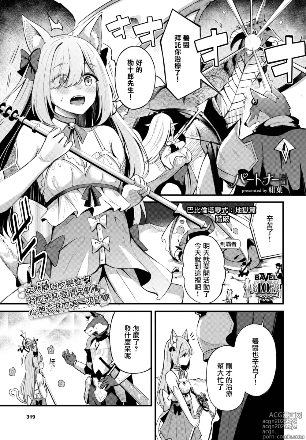 Page 2 of manga Partner~Jouhen~