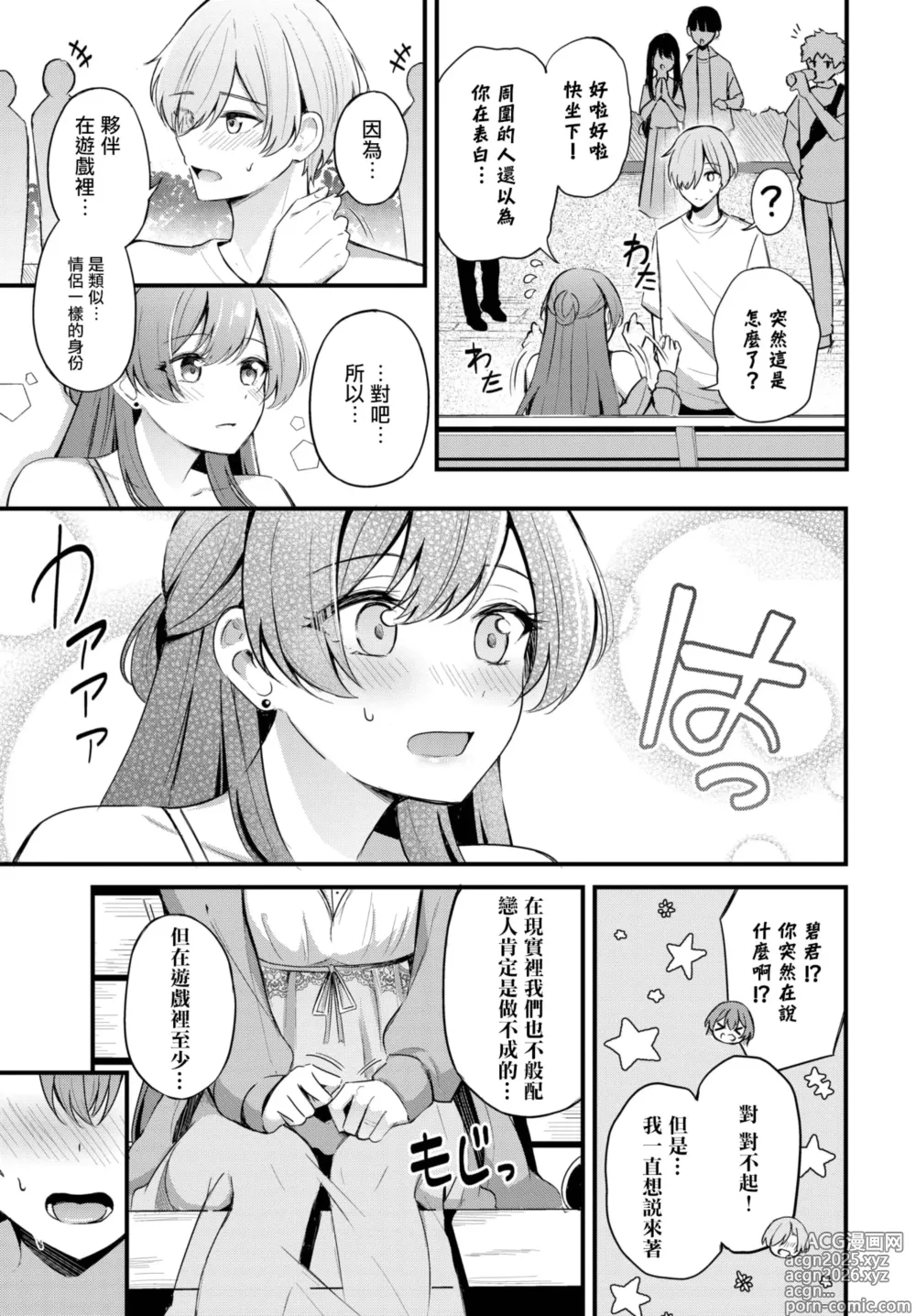 Page 12 of manga Partner~Jouhen~