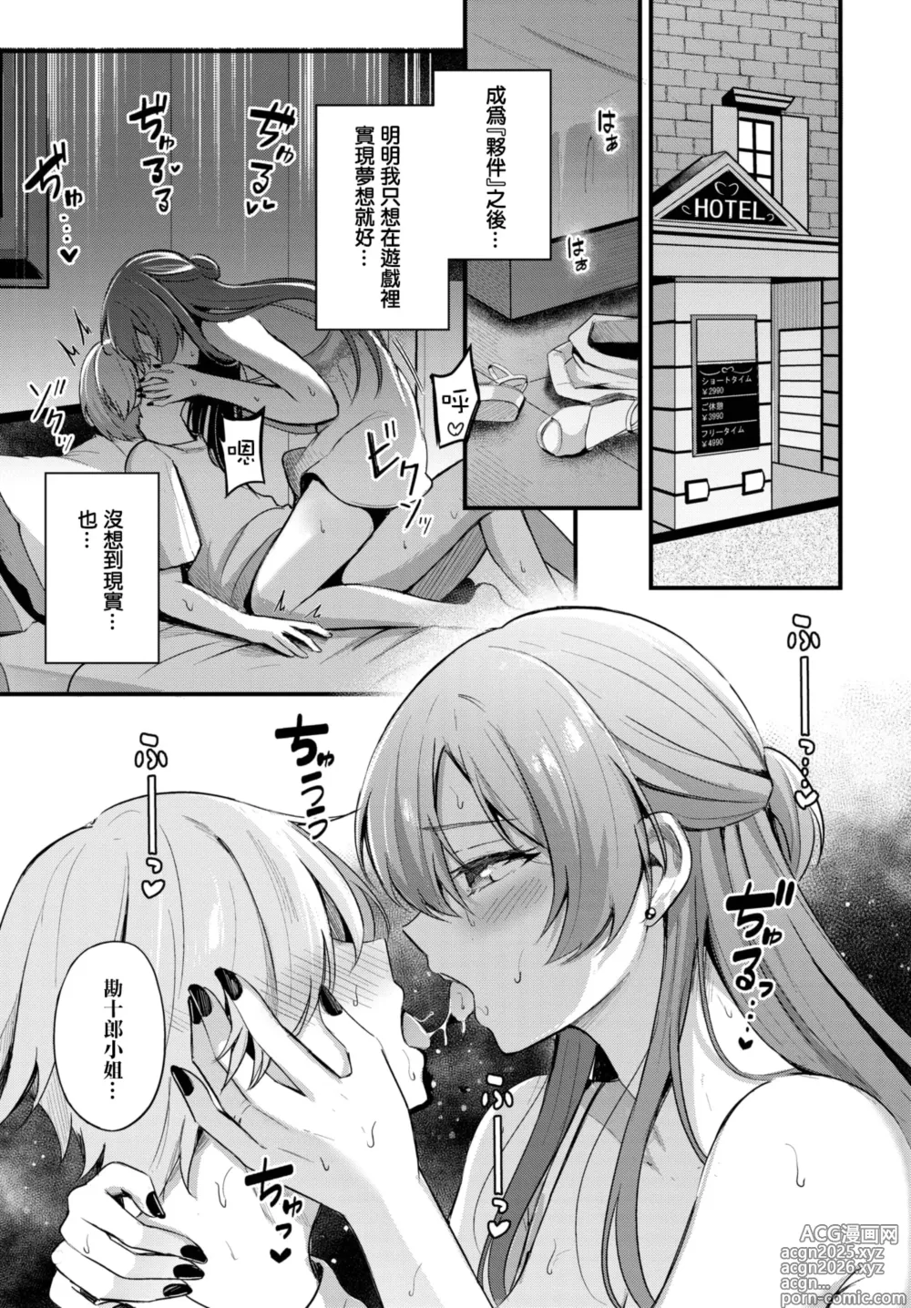Page 14 of manga Partner~Jouhen~