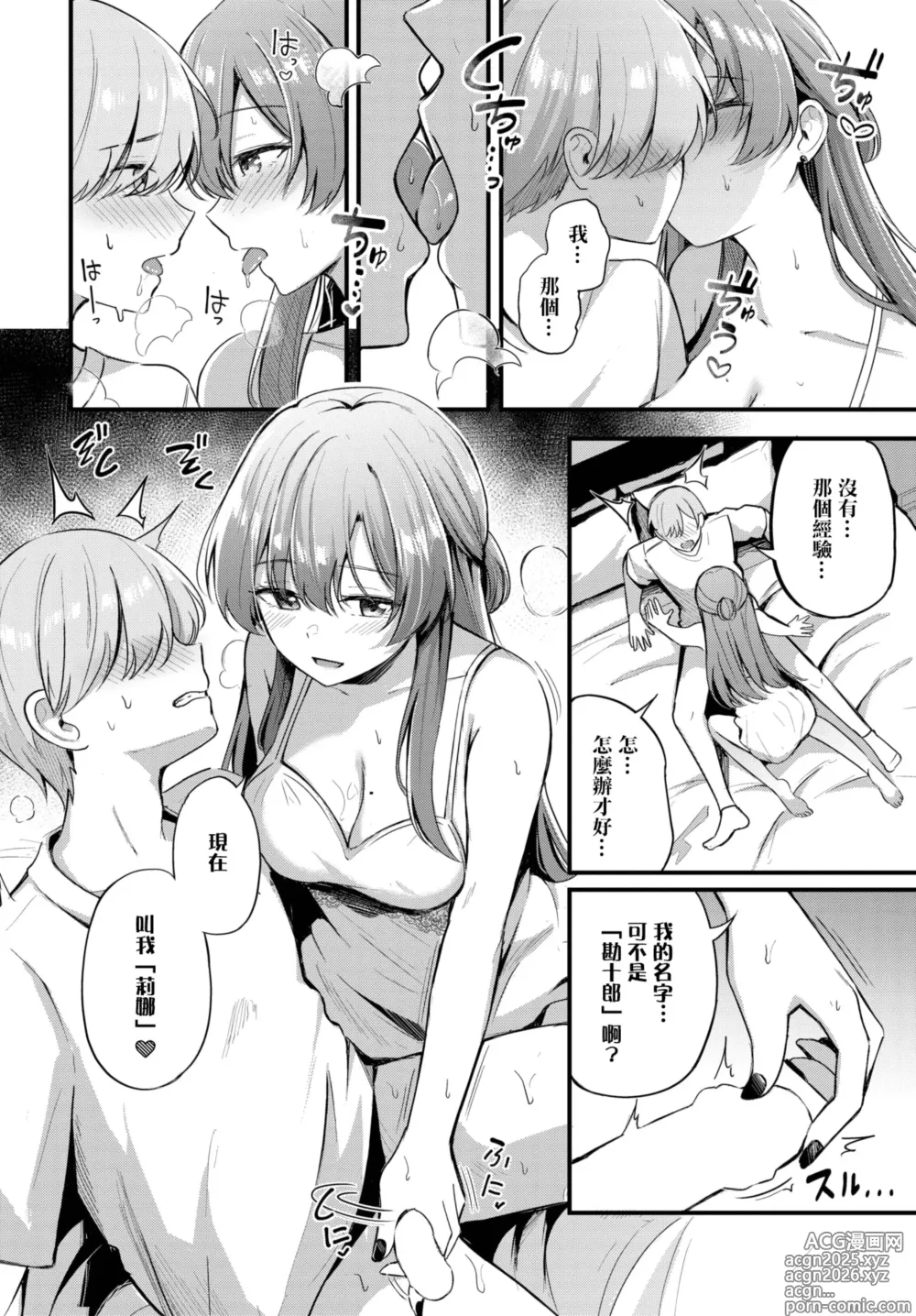 Page 15 of manga Partner~Jouhen~