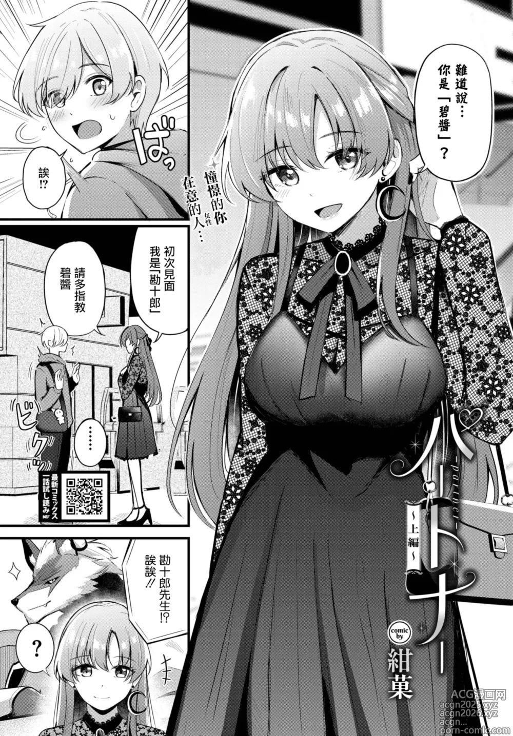 Page 4 of manga Partner~Jouhen~