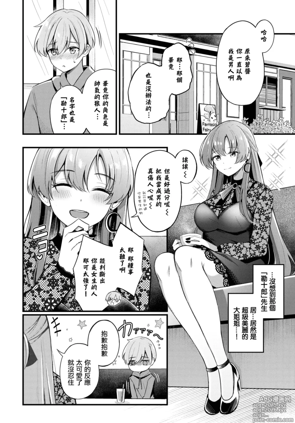 Page 5 of manga Partner~Jouhen~