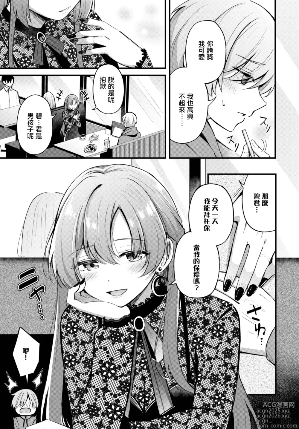 Page 6 of manga Partner~Jouhen~
