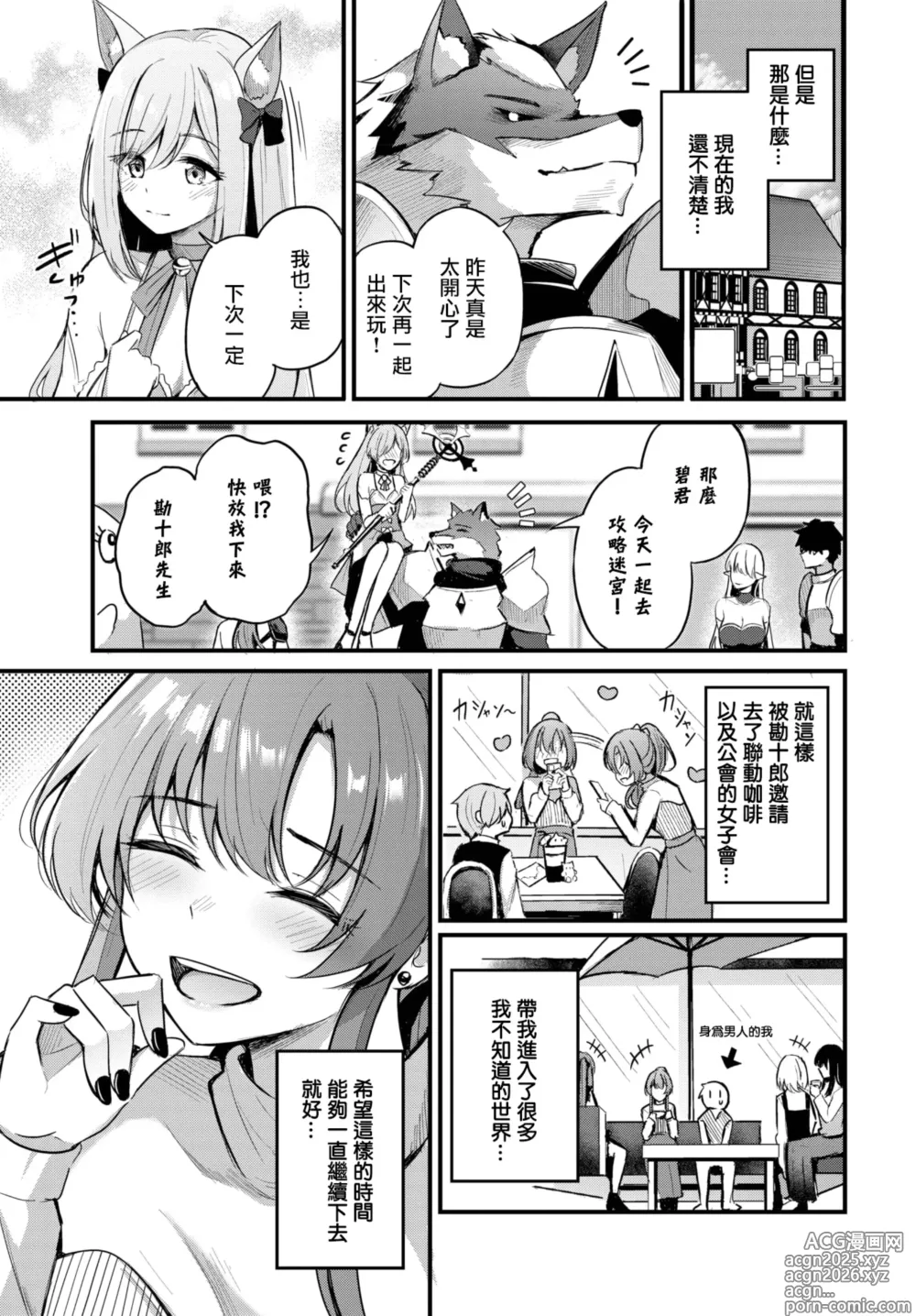 Page 8 of manga Partner~Jouhen~