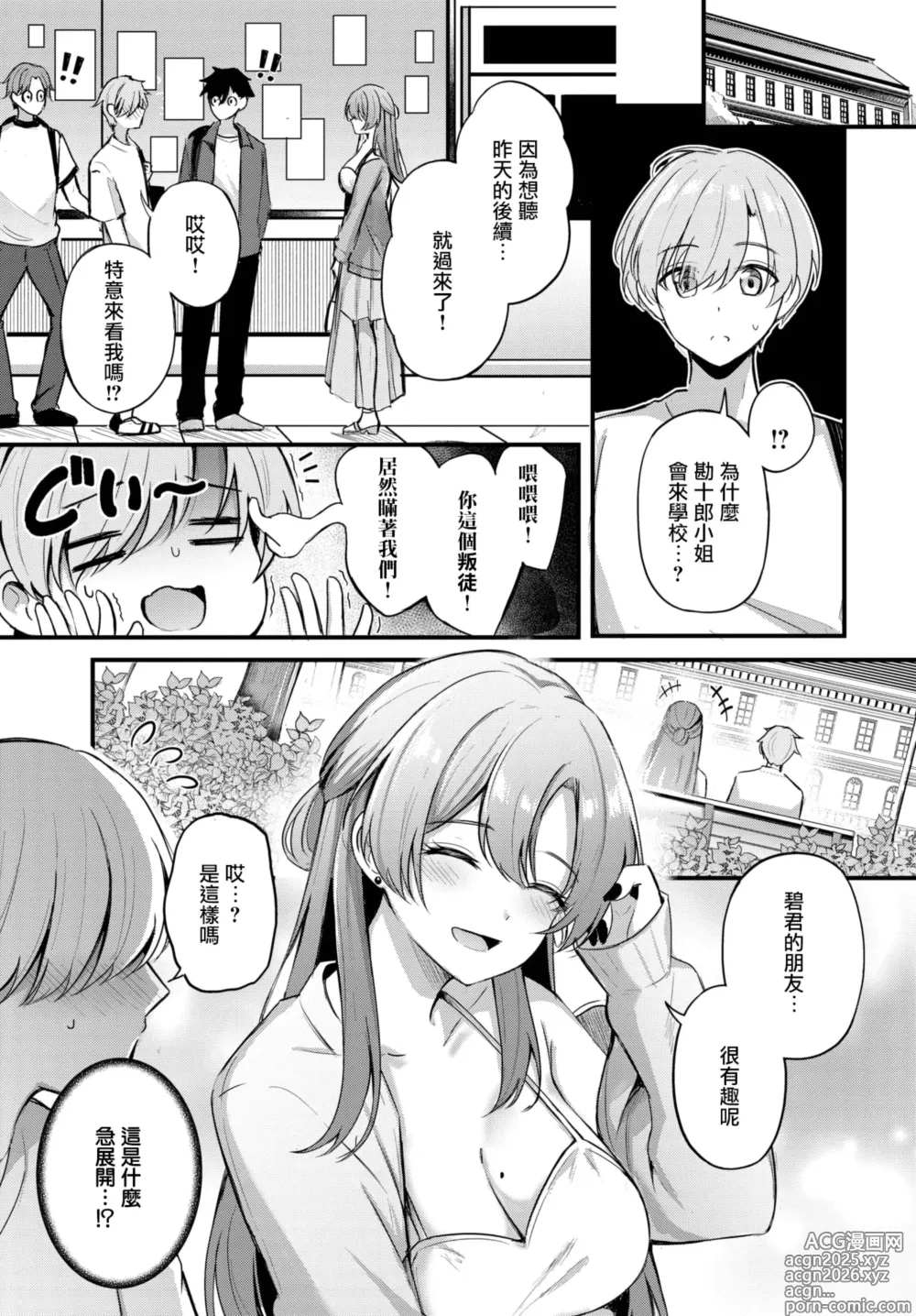Page 10 of manga Partner~Jouhen~