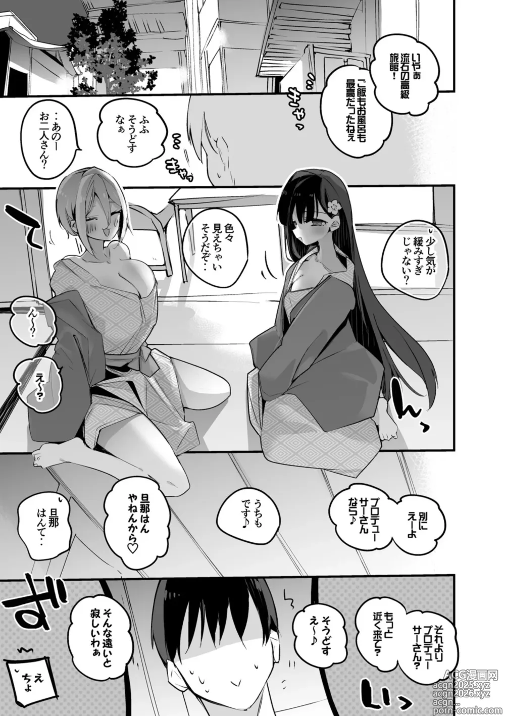 Page 2 of doujinshi Hagoromo Komachi to Onsen de Hen