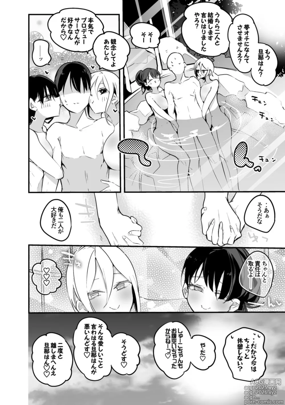 Page 11 of doujinshi Hagoromo Komachi to Onsen de Hen