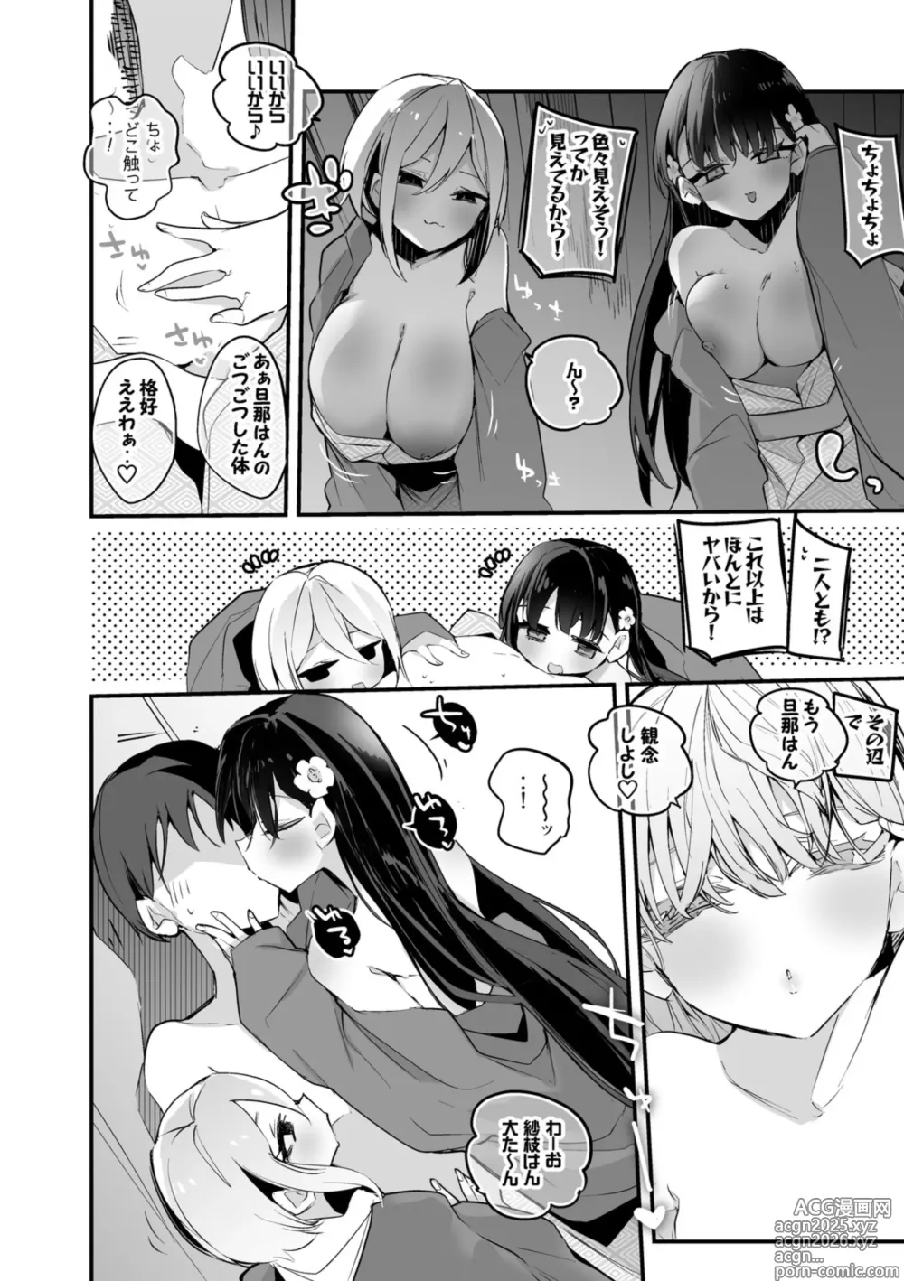 Page 3 of doujinshi Hagoromo Komachi to Onsen de Hen