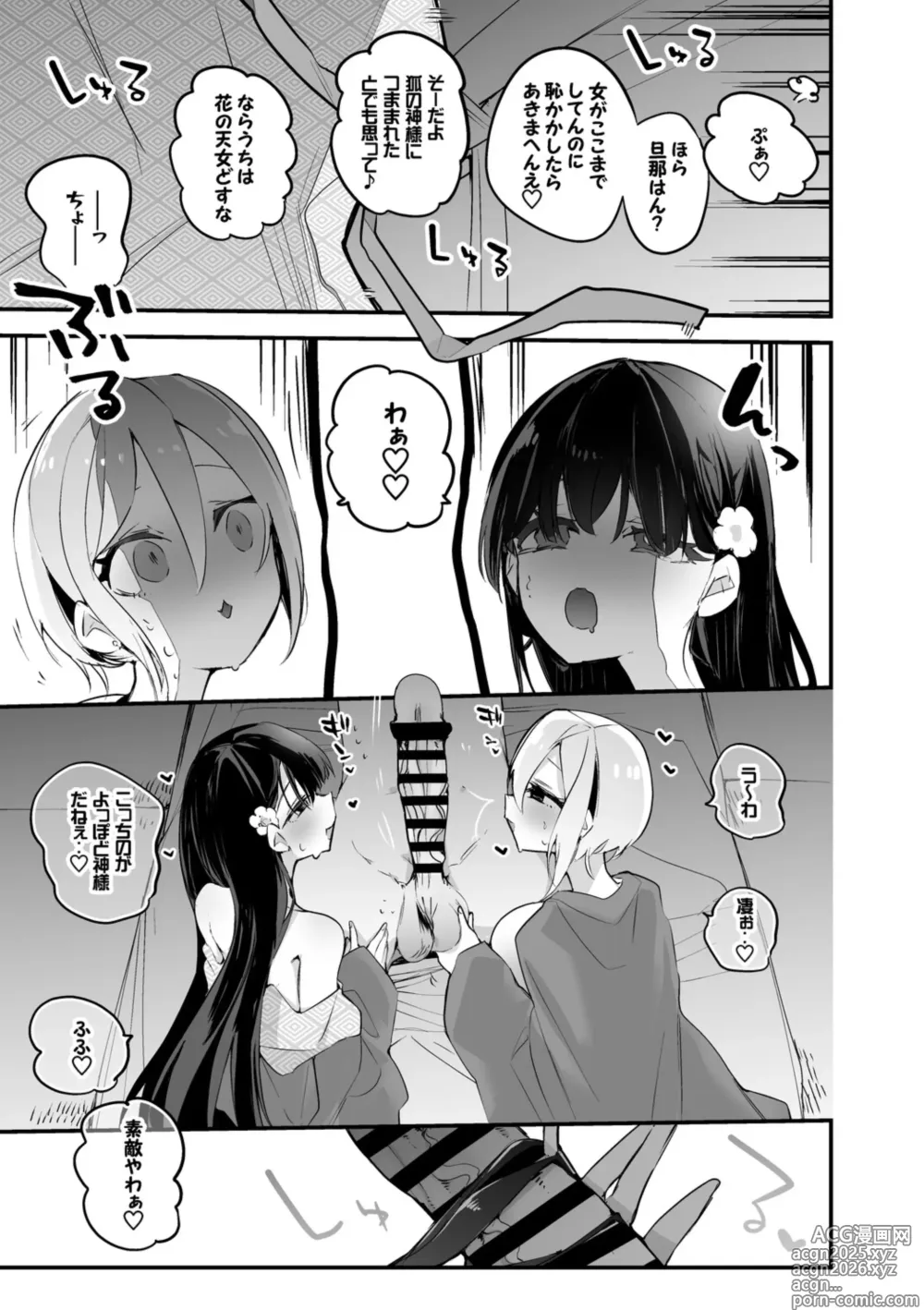 Page 4 of doujinshi Hagoromo Komachi to Onsen de Hen