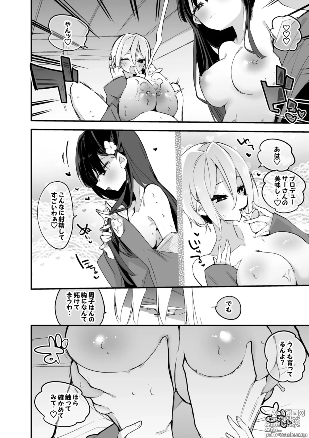 Page 7 of doujinshi Hagoromo Komachi to Onsen de Hen