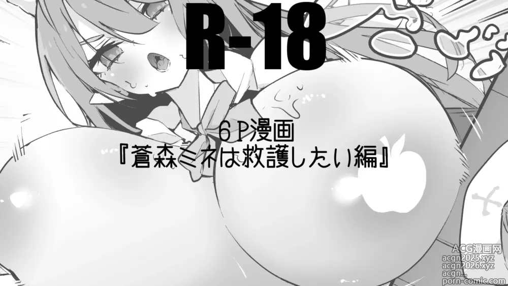 Page 1 of doujinshi Aomori Mine wa Kyuugo Shitai Hen