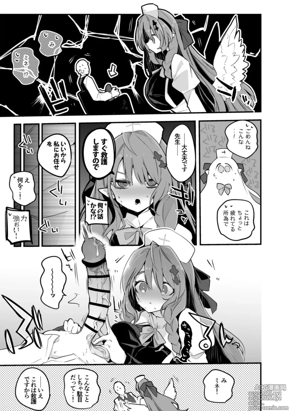 Page 2 of doujinshi Aomori Mine wa Kyuugo Shitai Hen