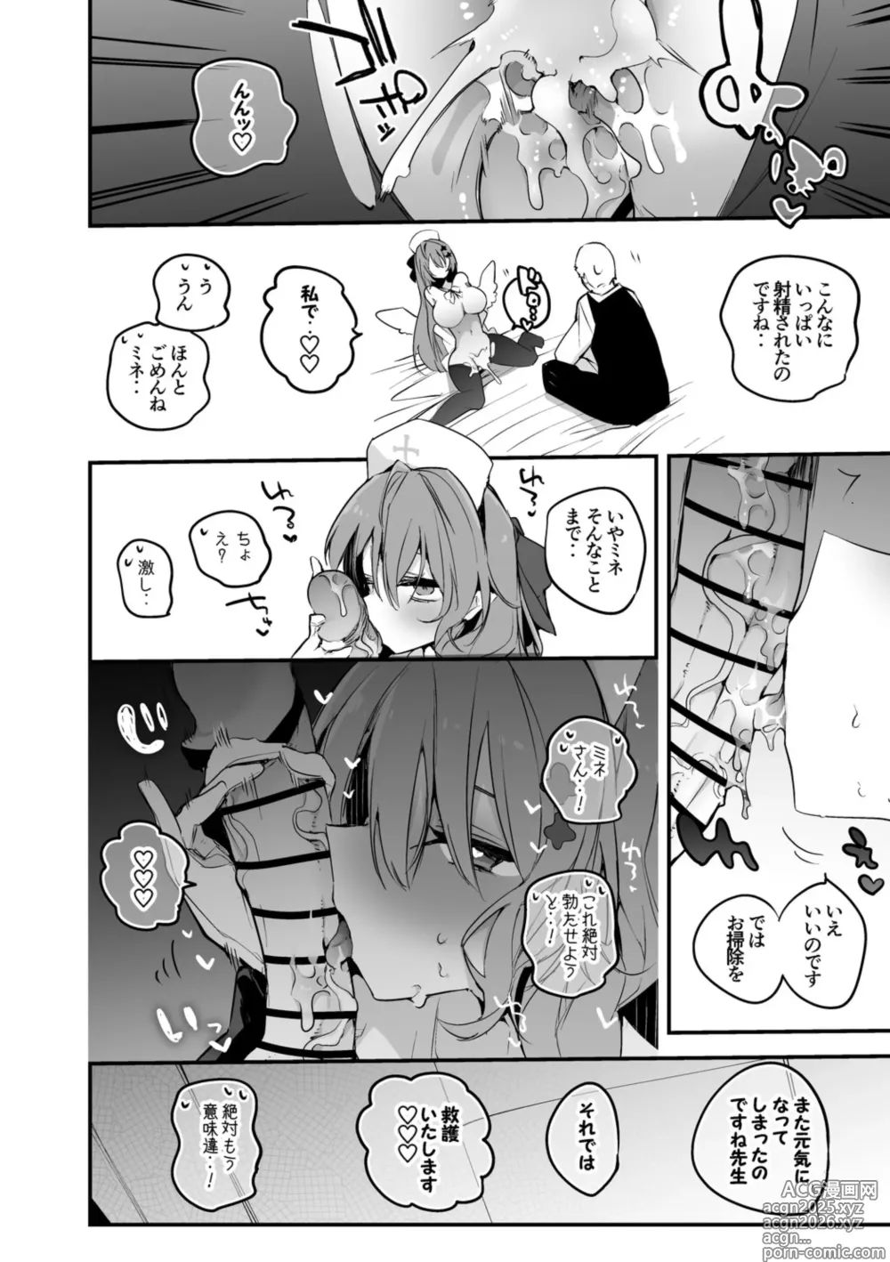 Page 7 of doujinshi Aomori Mine wa Kyuugo Shitai Hen