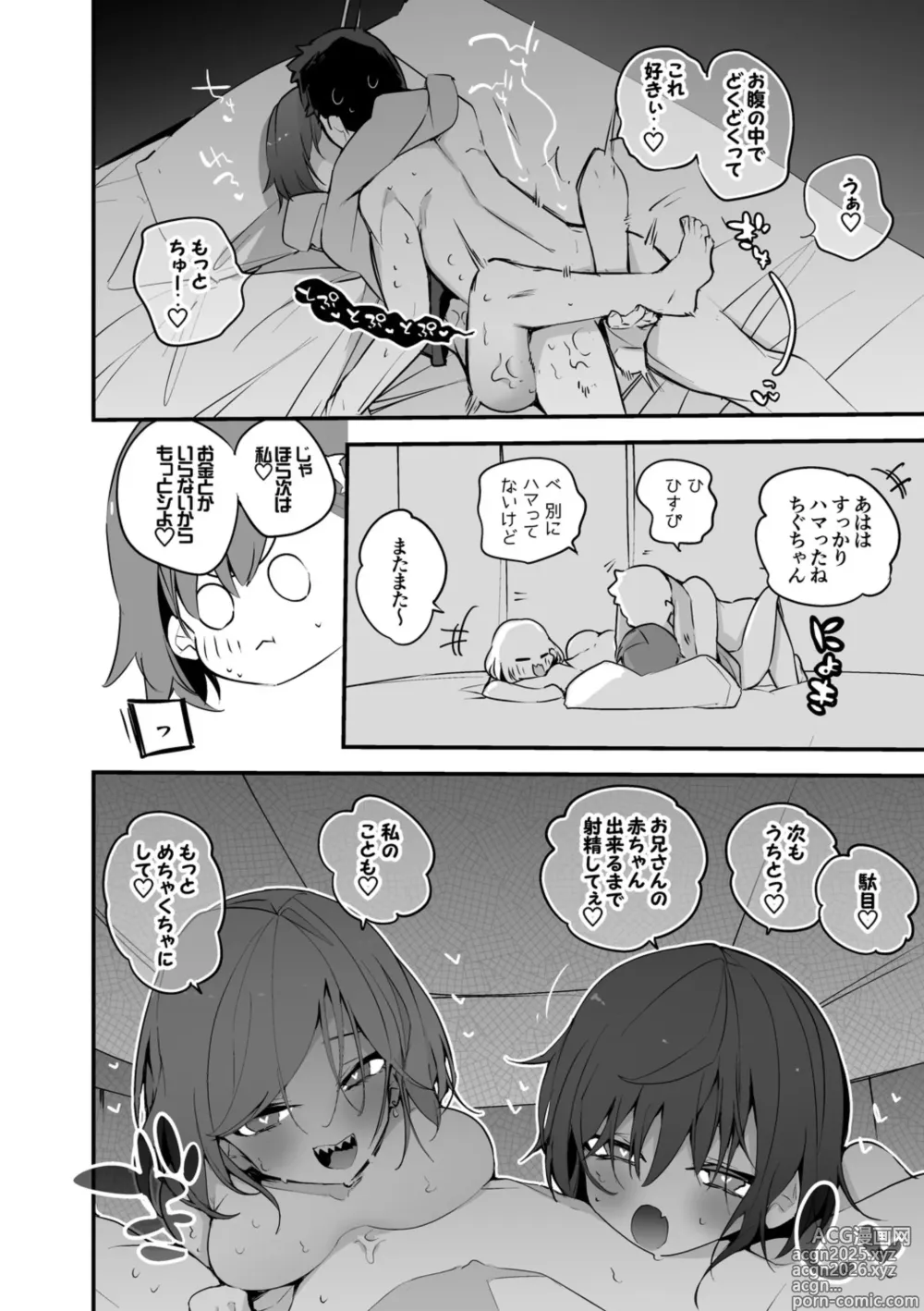 Page 9 of doujinshi Kitakoji Hisui to Nishizono Chigusa wa Kasegitai Hen