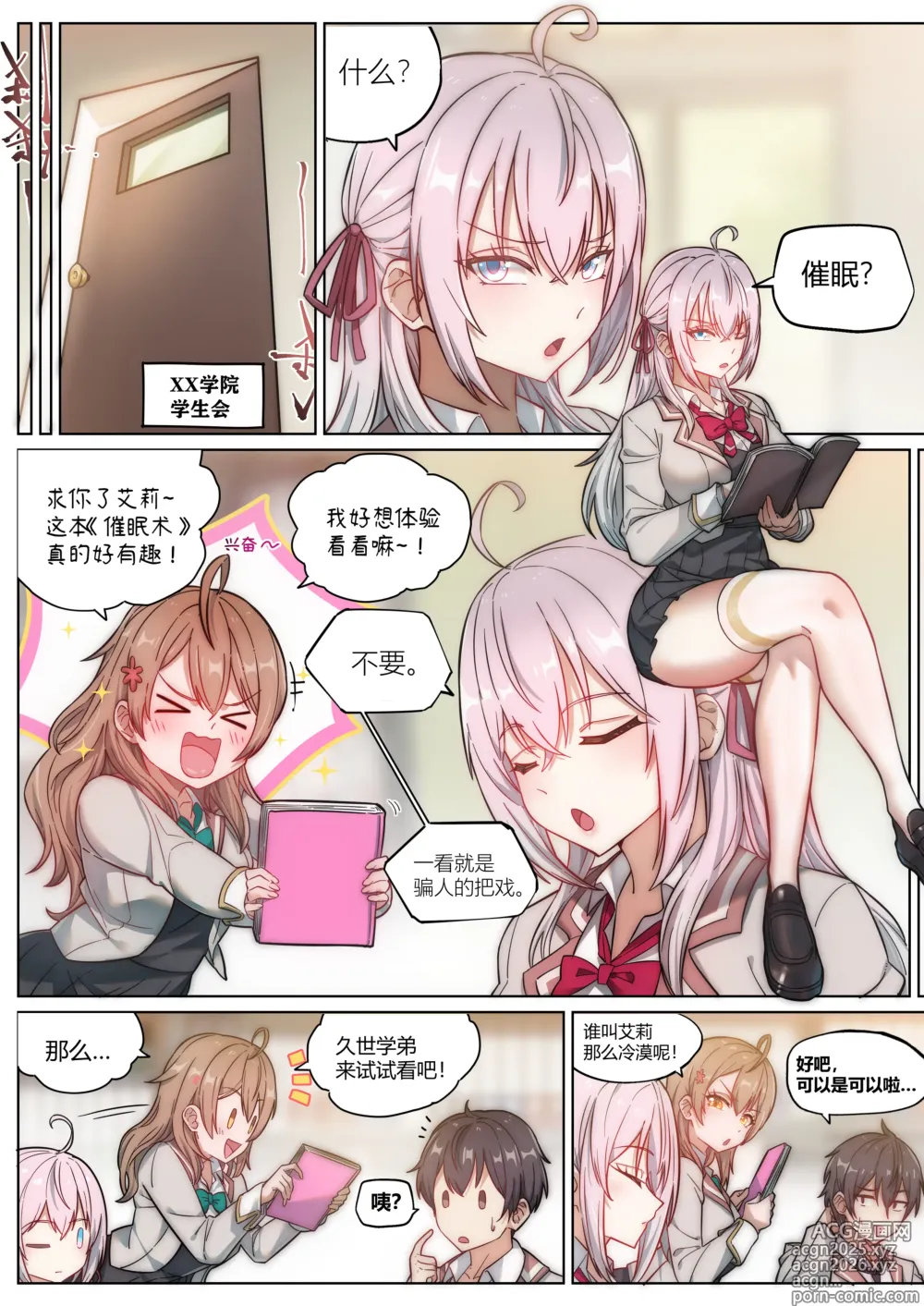 Page 1 of doujinshi 不時輕聲地以俄語遮羞的鄰座艾莉同學 催眠恶堕 NTR
