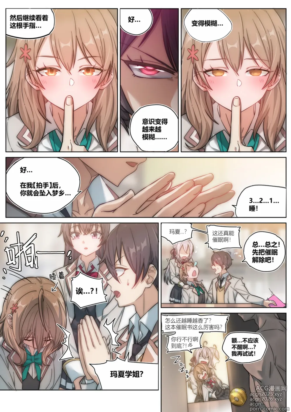 Page 3 of doujinshi 不時輕聲地以俄語遮羞的鄰座艾莉同學 催眠恶堕 NTR