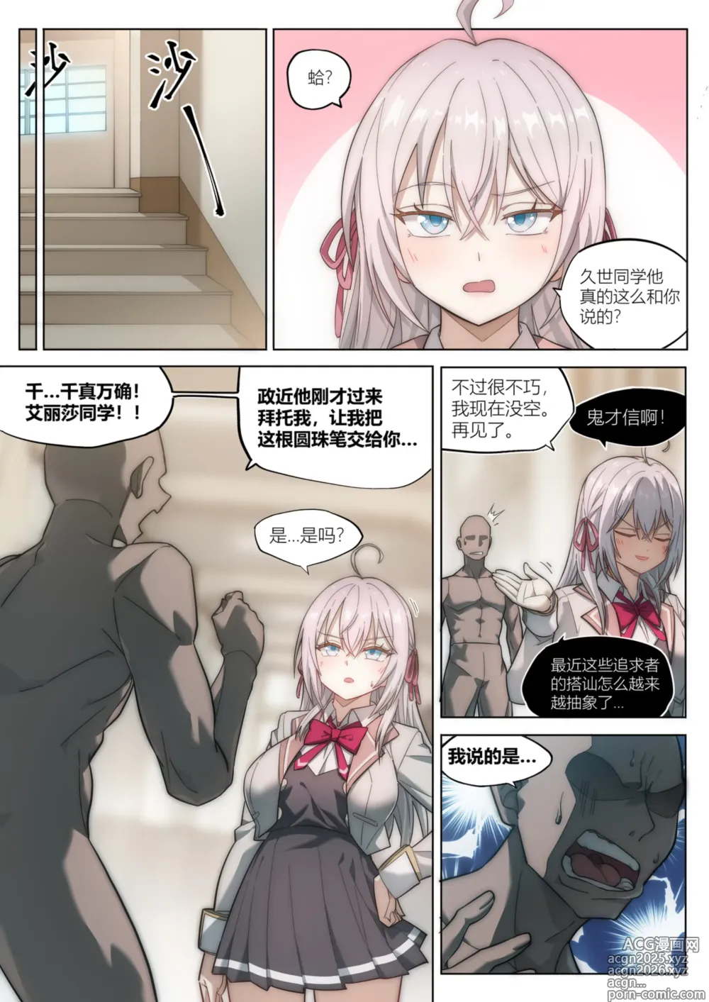 Page 6 of doujinshi 不時輕聲地以俄語遮羞的鄰座艾莉同學 催眠恶堕 NTR