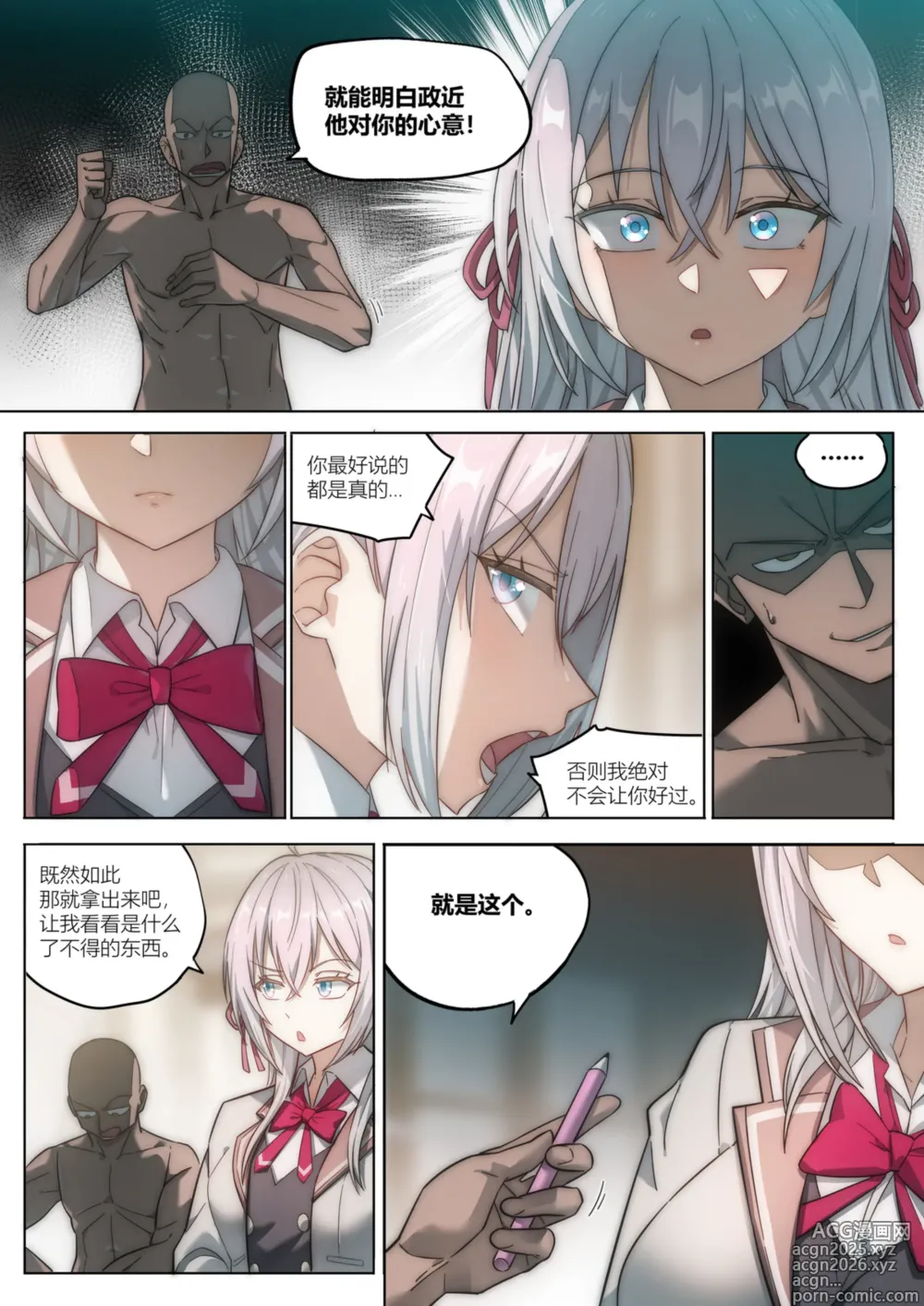 Page 7 of doujinshi 不時輕聲地以俄語遮羞的鄰座艾莉同學 催眠恶堕 NTR