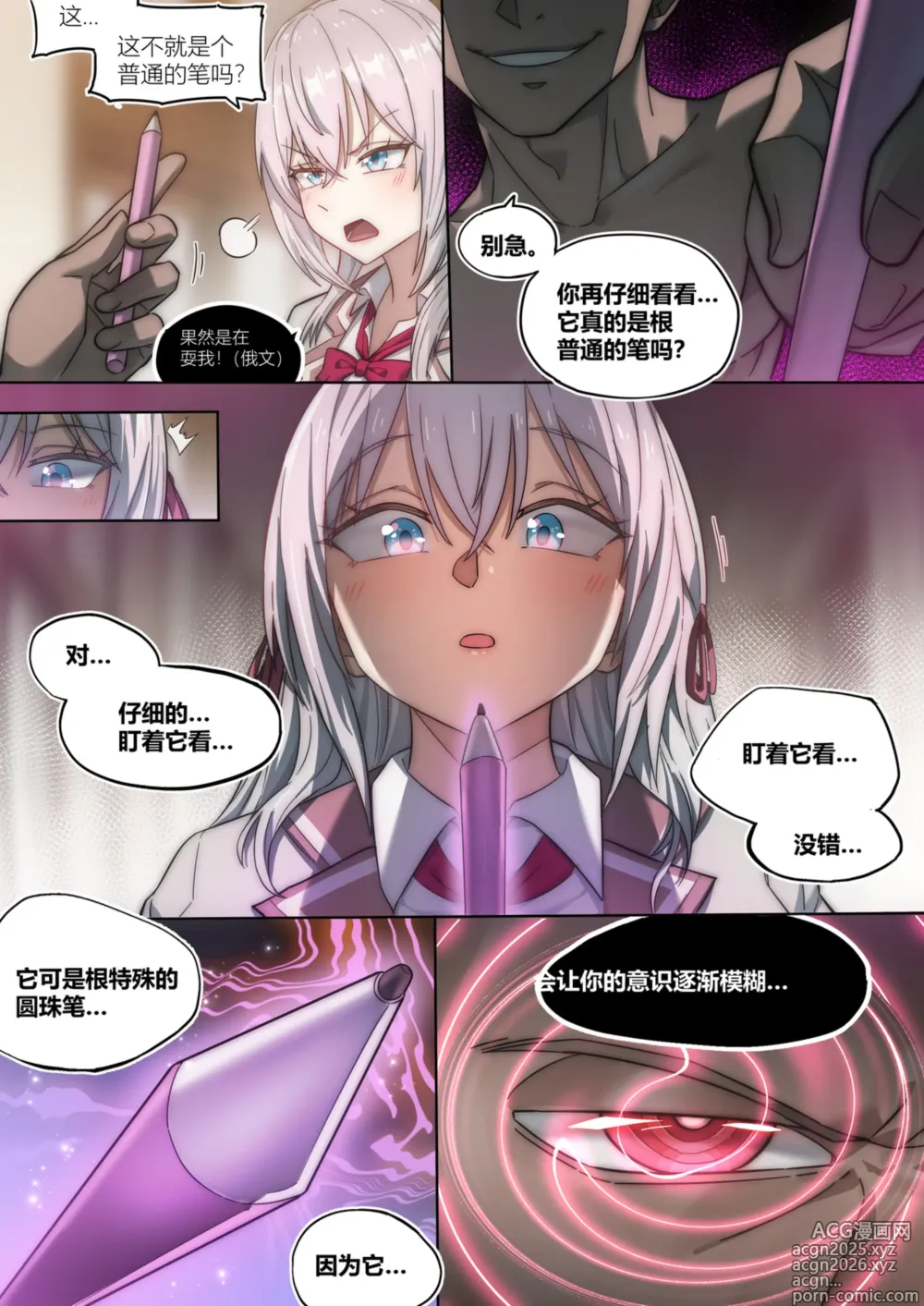 Page 8 of doujinshi 不時輕聲地以俄語遮羞的鄰座艾莉同學 催眠恶堕 NTR