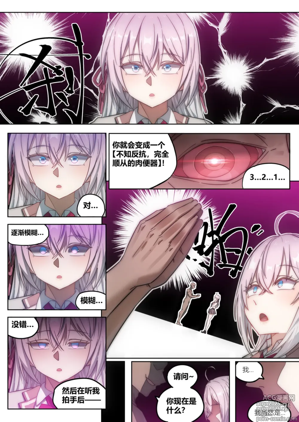 Page 9 of doujinshi 不時輕聲地以俄語遮羞的鄰座艾莉同學 催眠恶堕 NTR