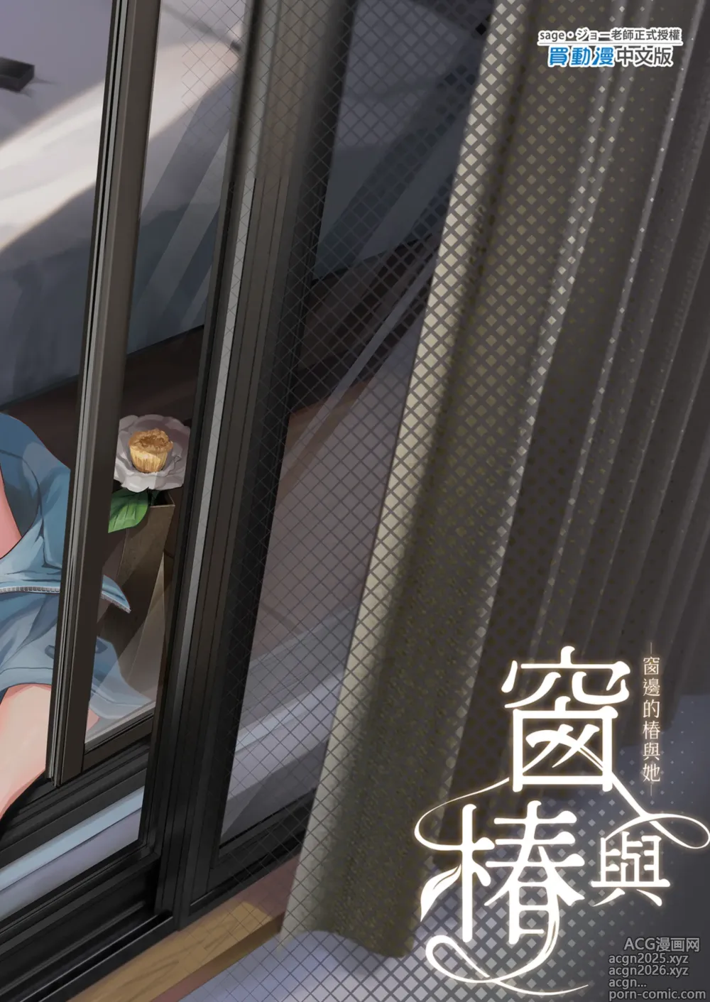 Page 32 of doujinshi Mado no Tsubaki -Hogosha datta Hazu no Watashi wa Ima Tonari no Ko to Sukebe ni Karada o Kasaneatte Iru-