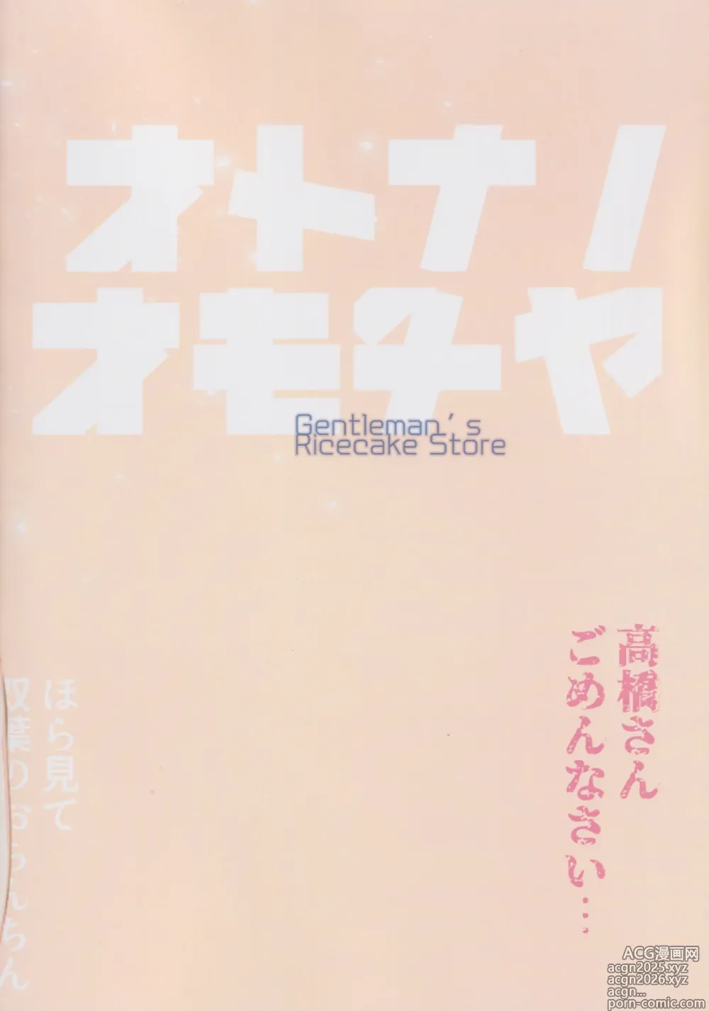 Page 36 of doujinshi Otonano Omochiya 26