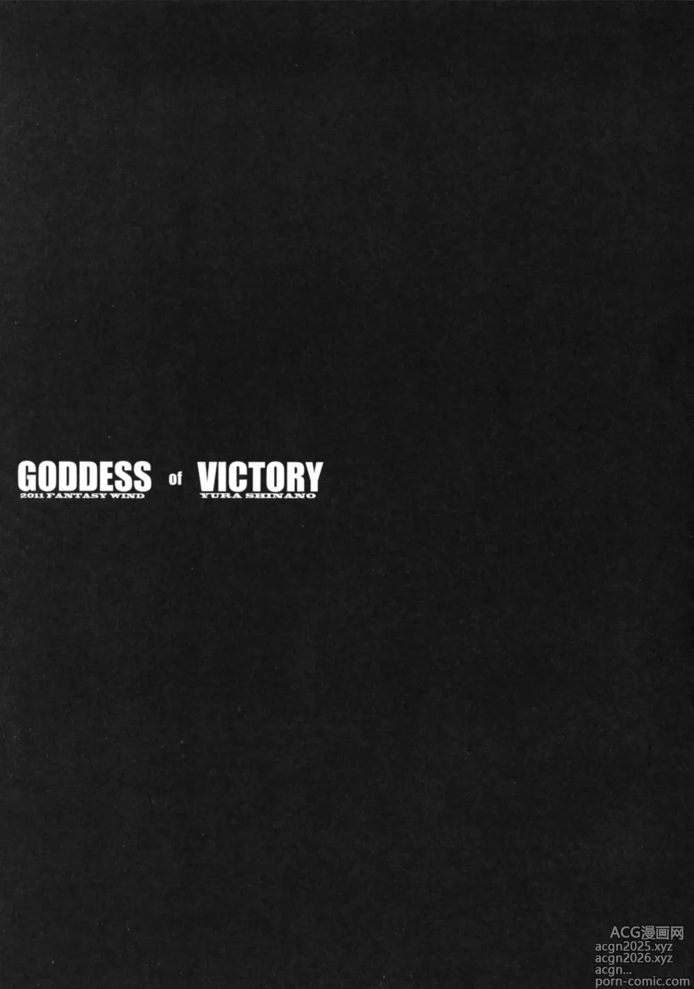 Page 24 of doujinshi GODDESS of VICTORY