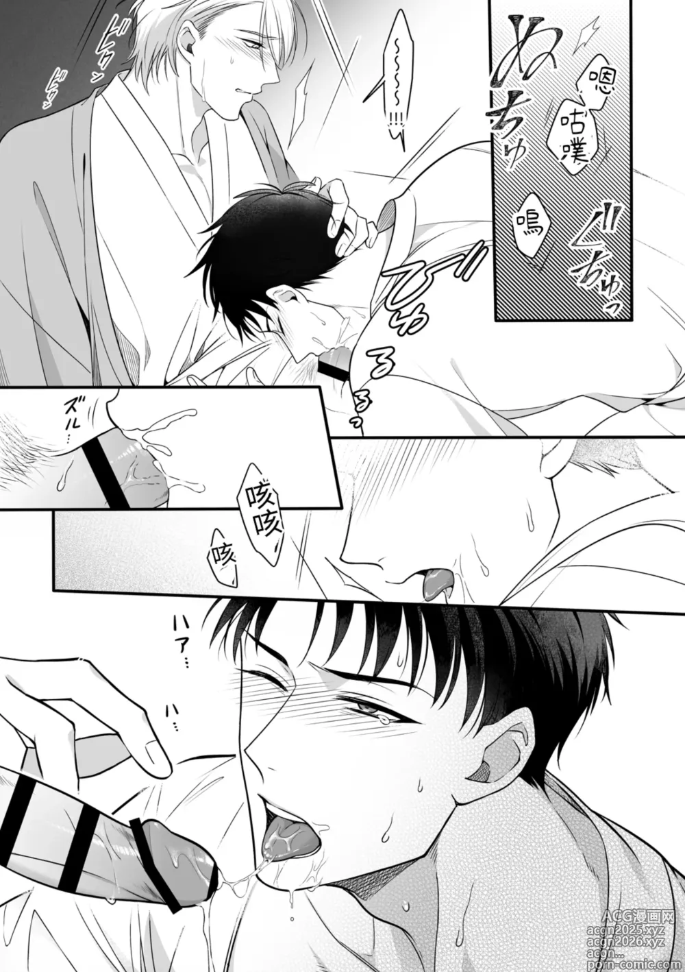 Page 24 of doujinshi Attachment Enabling ~ Sweet Oil Massage Edition at a Hot Spring Inn ~
